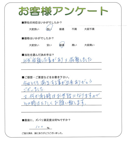 工事の感想を聞かせてください。