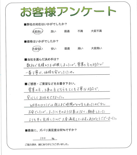工事の感想を聞かせてください。
