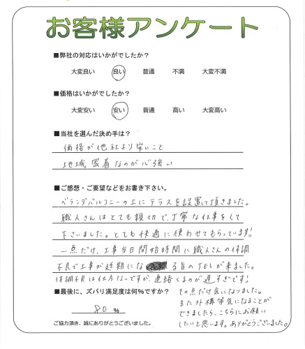 工事の感想を聞かせてください。