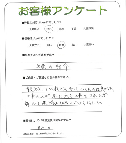工事の感想を聞かせてください。