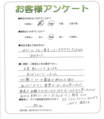 工事の感想を聞かせてください。