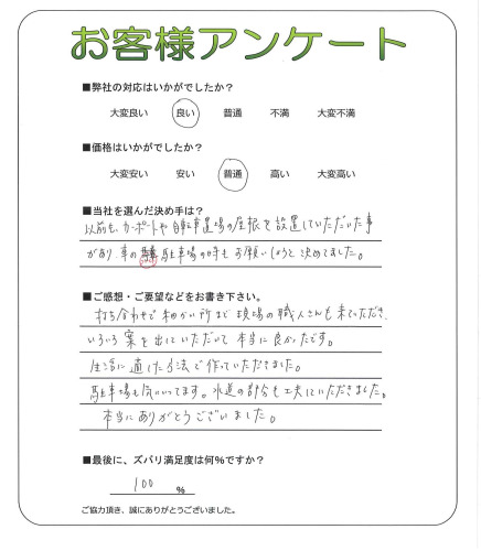 工事の感想を聞かせてください。