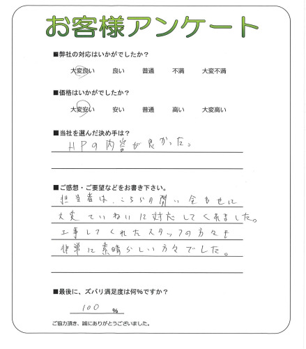 工事の感想を聞かせてください。