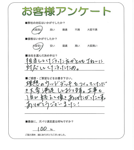 工事の感想を聞かせてください。