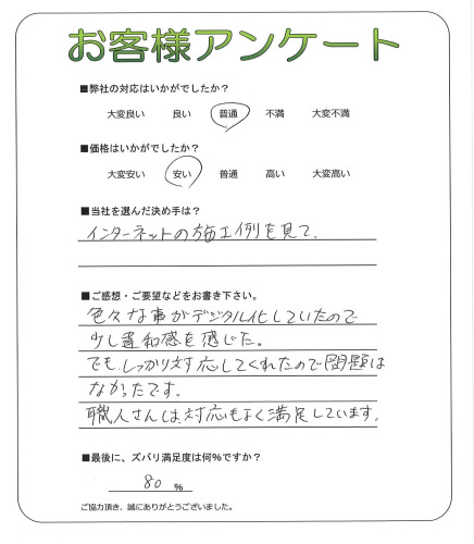 工事の感想を聞かせてください。