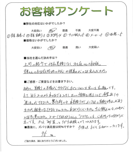 工事の感想を聞かせてください。