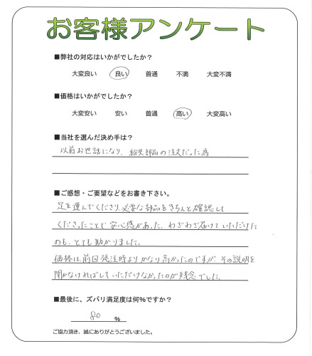 工事の感想を聞かせてください。