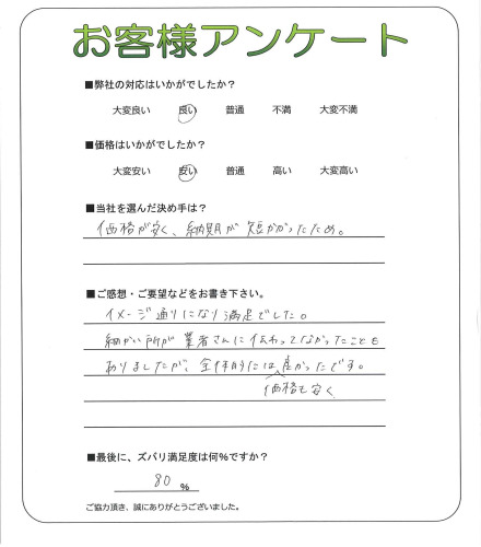 工事の感想を聞かせてください。