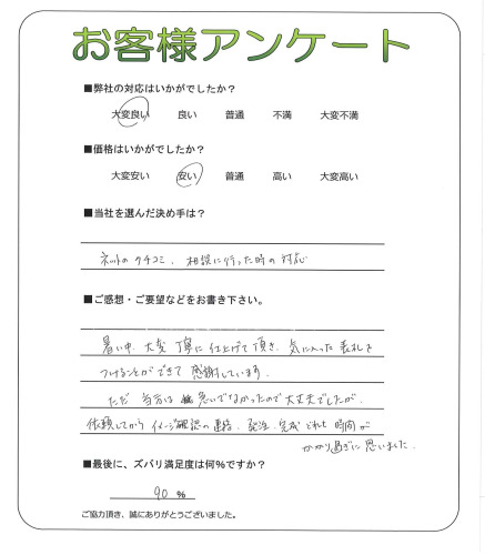 工事の感想を聞かせてください。