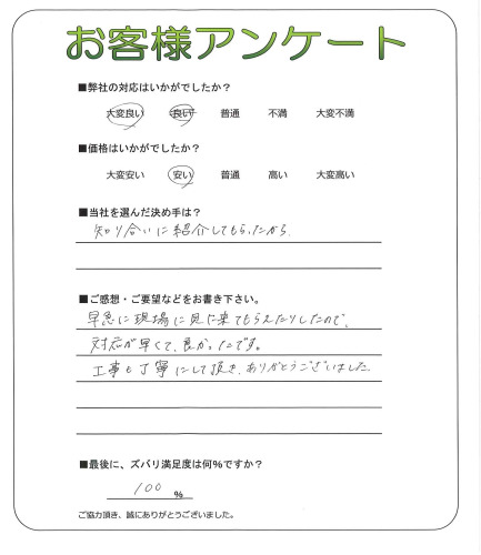 工事の感想を聞かせてください。