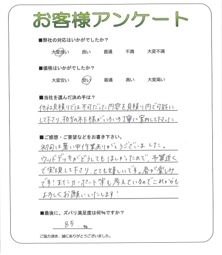 工事の感想を聞かせてください。