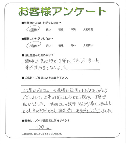 工事の感想を聞かせてください。