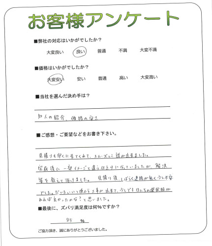 工事の感想を聞かせてください。
