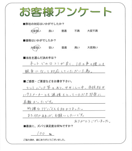 工事の感想を聞かせてください。