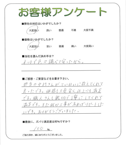 工事の感想を聞かせてください。