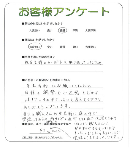 工事の感想を聞かせてください。