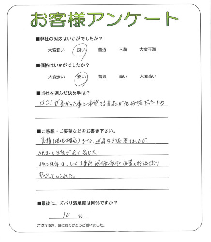 工事の感想を聞かせてください。
