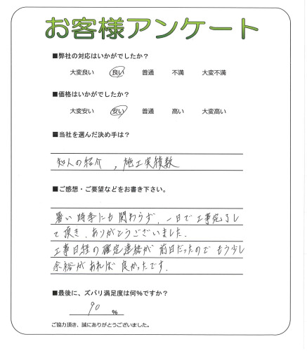 工事の感想を聞かせてください。