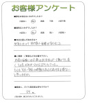 京都府木津川市 S様