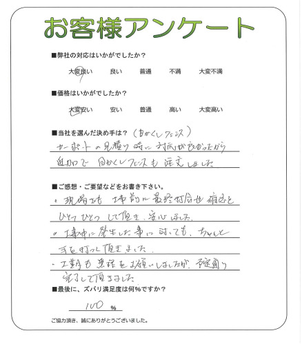 工事の感想を聞かせてください。