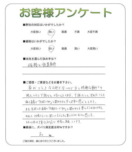 工事の感想を聞かせてください。