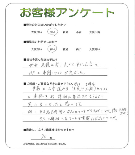 工事の感想を聞かせてください。