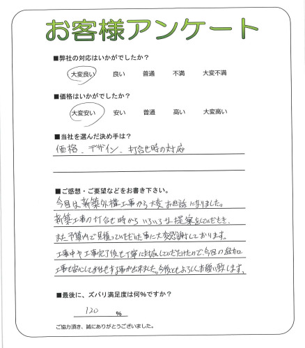 工事の感想を聞かせてください。