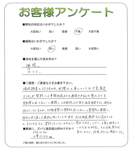 工事の感想を聞かせてください。