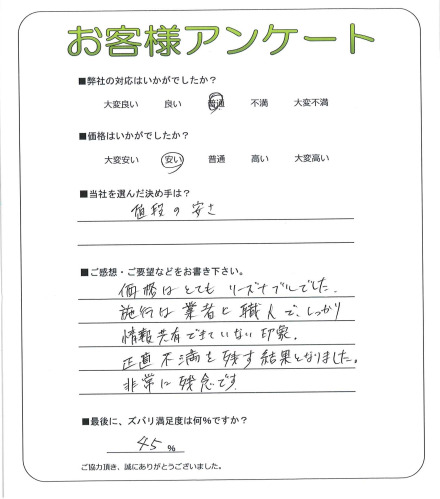 大阪府松原市 M様
