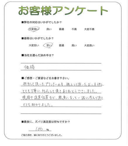 工事の感想を聞かせてください。