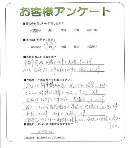 工事の感想を聞かせてください。