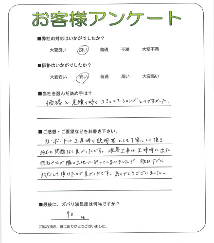 工事の感想を聞かせてください。