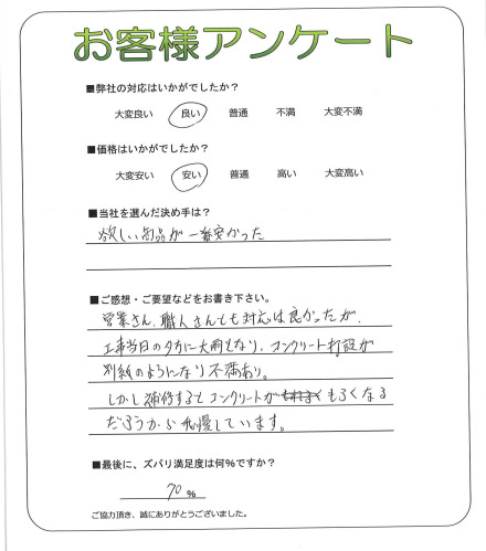 工事の感想を聞かせてください。