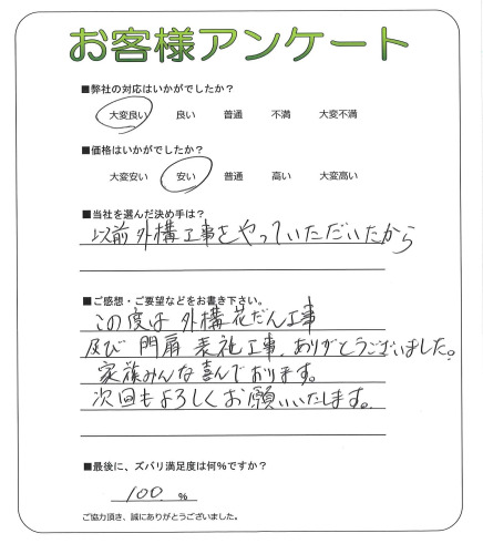 工事の感想を聞かせてください。