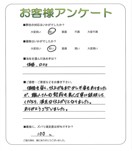 工事の感想を聞かせてください。