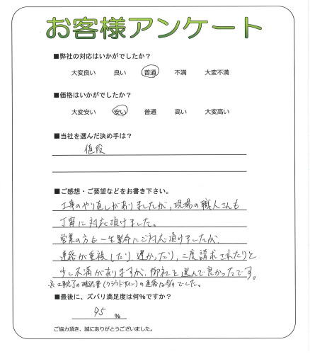 工事の感想を聞かせてください。