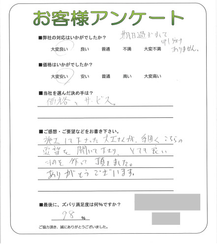 工事の感想を聞かせてください。