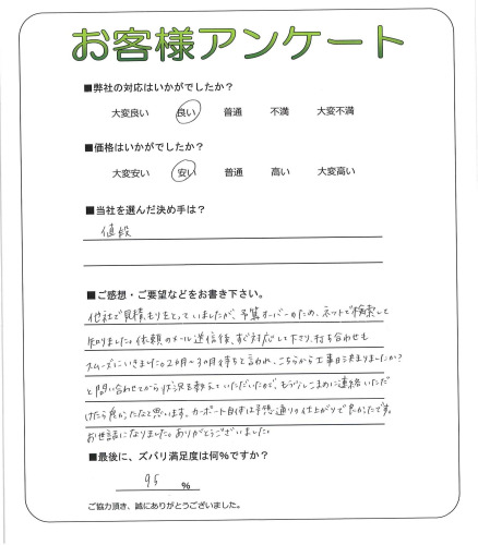 工事の感想を聞かせてください。