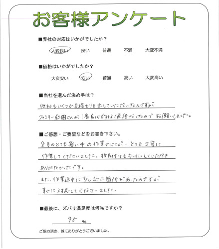 工事の感想を聞かせてください。