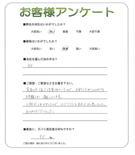 工事の感想を聞かせてください。