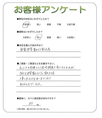 工事の感想を聞かせてください。