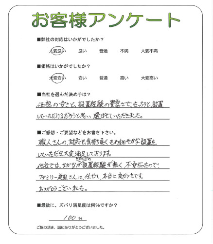 工事の感想を聞かせてください。