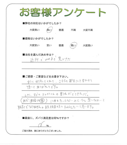 工事の感想を聞かせてください。