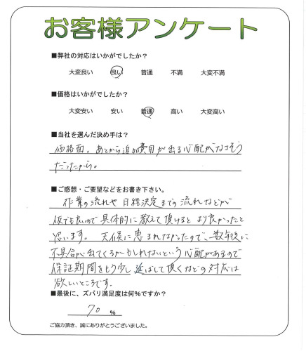 工事の感想を聞かせてください。