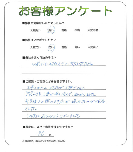 工事の感想を聞かせてください。