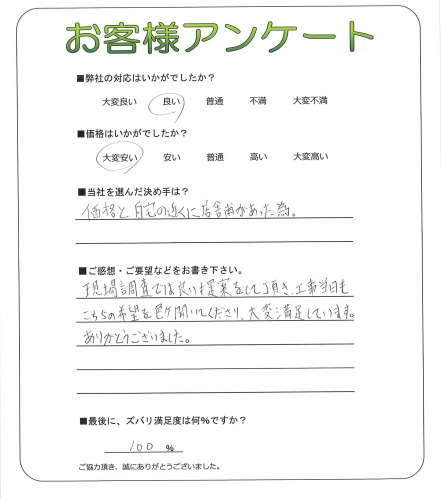 工事の感想を聞かせてください。