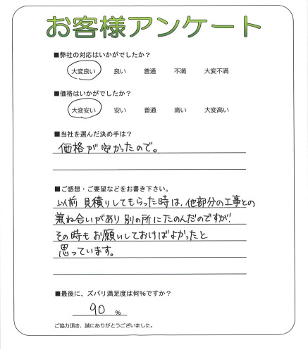 工事の感想を聞かせてください。