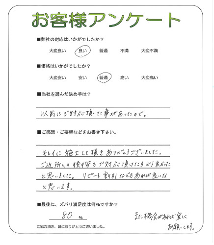 工事の感想を聞かせてください。