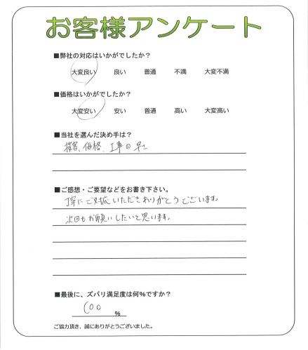 大阪府高槻市 T様