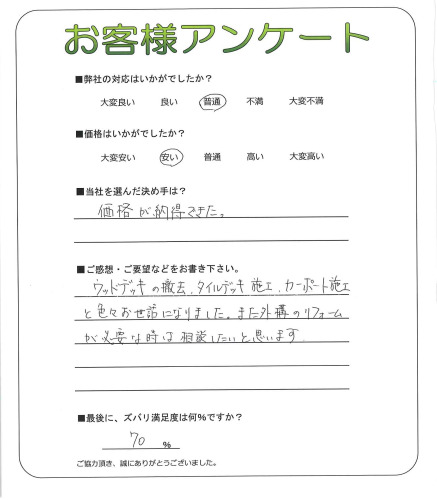 工事の感想を聞かせてください。